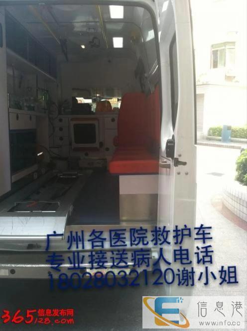 韶关医院120救护车出租专业接送广东省各医院病人出入院