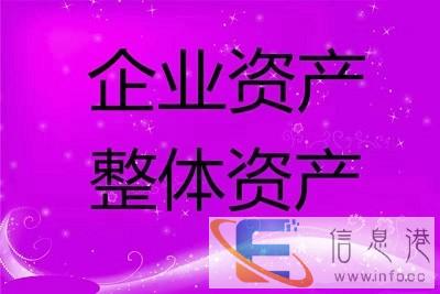 铁岭咨询业务评估 一般企业资产评估 金融企业资产评估