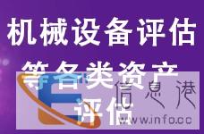 邢台路面机械设备评估 专业化生产线评估 生产设备评估