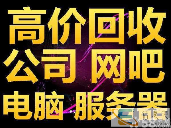 无锡二手服务器回收无锡网吧电脑 公司单位电脑学校淘汰电脑回收