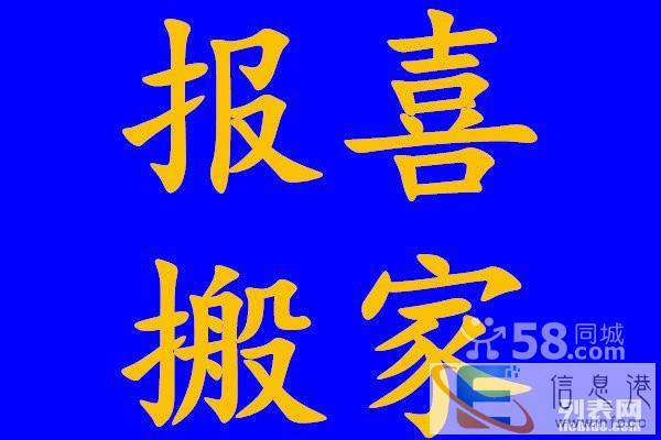 无锡报喜搬家公司专业的才叫好