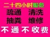 潍坊通蹲便清理化粪池抽粪通管道疏通下水道疏通马桶维修自来水