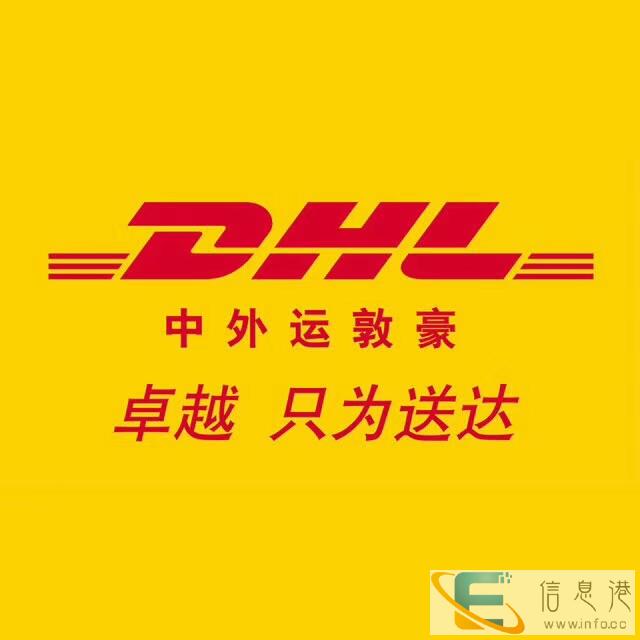 宁夏利通国际快递资费DHL国际快递上门取件电话