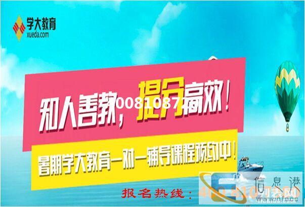 舟山学大高中补习班价格/舟山初二语文一对一补习班