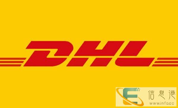 江西省DHL国际快递电话新余DHL国际快递优势出口取件电话