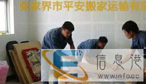 张家界平安搬家正规发票/免费提供打包纸箱/家具拆装 张家界平安搬家正规发票/免费提供打包纸箱/家具拆装