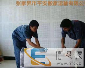 张家界平安搬家正规发票/免费提供打包纸箱/家具拆装 张家界平安搬家正规发票/免费提供打包纸箱/家具拆装