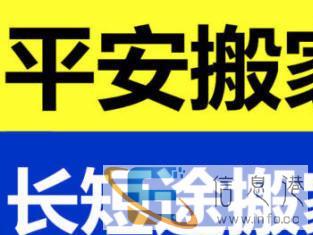 张家界平安搬家正规发票/免费提供打包纸箱/家具拆装 张家界平安搬家正规发票/免费提供打包纸箱/家具拆装