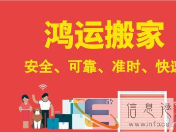 张家界鸿运搬家服务公司,专业家政服务 张家界鸿运搬家服务公司,专业家政服务