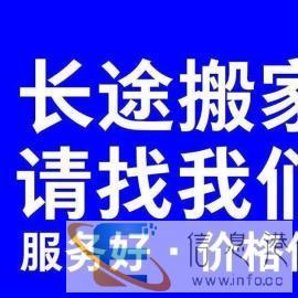 长途搬家货运一一长途拉货、跨省搬家、异地搬家、只做长途