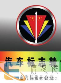 中国汽车标志专业设计公司