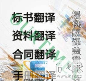 池州笔译口译翻译公司 专业翻译英日韩等招投标书翻译