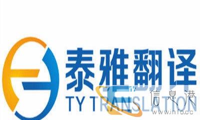 鄂尔多斯翻译公司-正规有资质的翻译机构