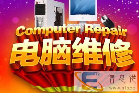 广安华蓥专业电脑维修 笔记本维修