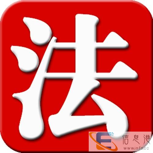 淮北专业婚姻继承经济合同律师团队