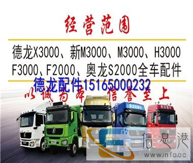 济南陕汽德龙新M3000德龙F3000原厂配件批发商电话