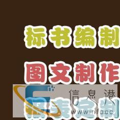 代做标书、文案编辑、数据分析