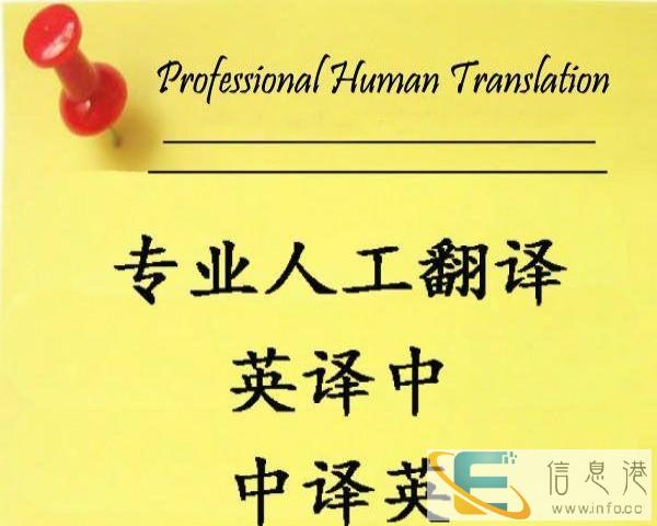 专业英语翻译提供口译笔译服务