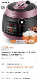 闲置全新九阳JYY-50C3电压力锅全自动在家闲置