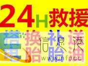 南山区 宝安区24小时救援修车补胎搭电等 各区设有网点