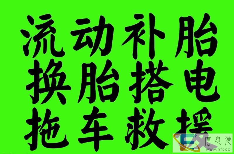 四平道路救援拖车电话是多少 搭电/送油 汽车/补胎/换胎