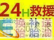 武汉光谷武昌汉阳汉口沌口蔡甸江夏24小时上门补胎换电瓶拖车 武汉光谷武昌汉阳汉口沌口蔡甸江夏24小时上门补胎换电瓶拖车