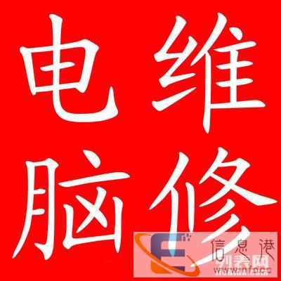 红桥区上门修电脑,天津监控上门安装,监控维修,北马路,做系统 红桥区上门修电脑,天津监控上门安装,监控维修,北马路,做系统