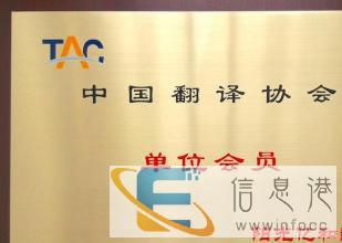 张家界翻译公司-合同标书说明书宣传册授权书 张家界翻译公司-合同标书说明书宣传册授权书