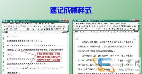 会议速记录音转换文字网上文字直播采访速录新闻发布会 会议速记录音转换文字网上文字直播采访速录新闻发布会