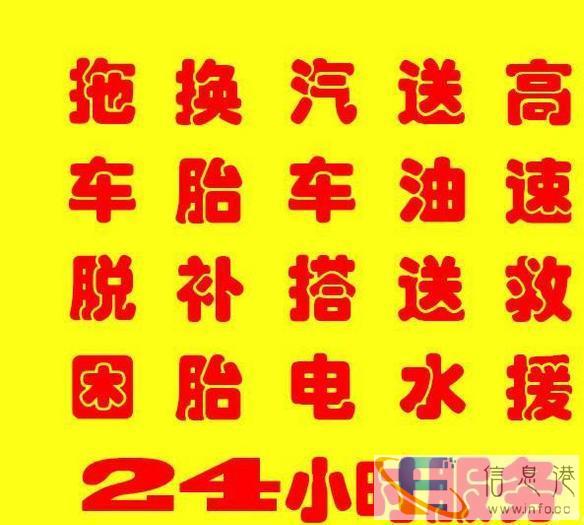 全日照及附近24小时专业汽车道路救援电话 全日照及附近24小时专业汽车道路救援电话