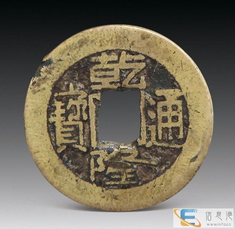 乾隆通宝哪里好私下交易