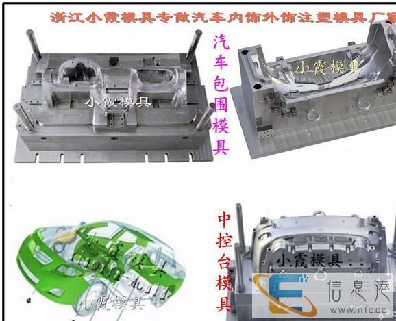 中控台模具后包围模具