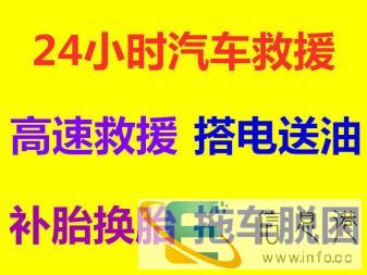 汽车救援拖车流动搭电换胎故障维修救援