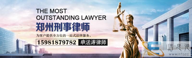 郑州房地产律师