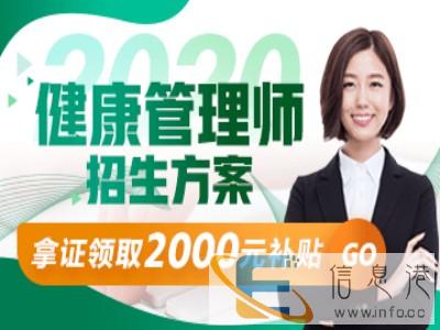 广州健康管理师培训,报名条件已公布