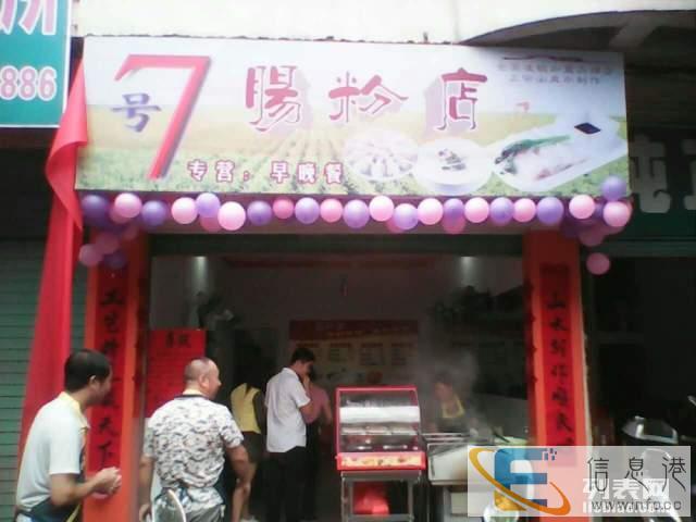 7号肠粉早餐店