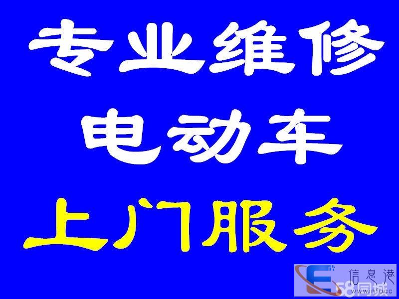 济南电动车上门维修补胎换胎换电瓶以旧换新