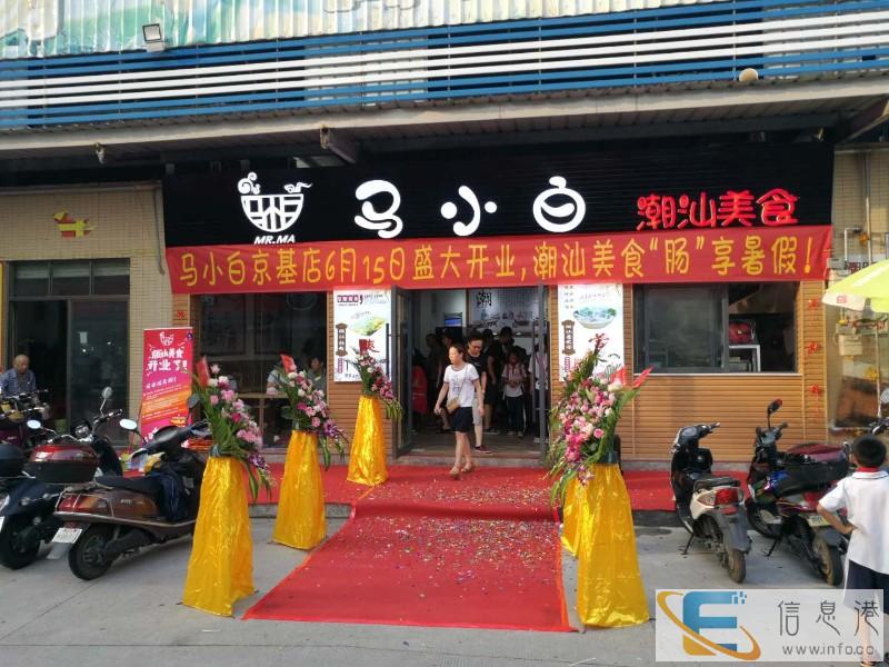 湛江市 马小白 潮汕美食连锁京基店招聘厨师和营业员