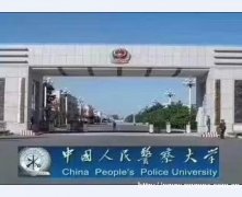 中国人民警察大学2020年消防工程专业本科报考简章