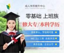中国石油大学网络远程教育本科学历免试入学全程托管