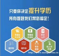 湖南理工学院助学自考招生专本套读通过率高毕业时间短