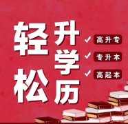 湖南文理学院物联网应用技术自考专本套读学历招生简章