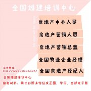 物业管理上岗证考试报名就到鸿程教育