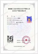 安全员和安全员C 有什么区别 怎么报考