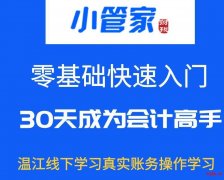 2020温江会计真账实操培训零基础一个月包学会