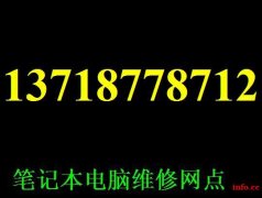 外星人上门专修 外星人不开机维修 戴尔售后服务