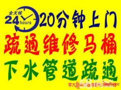 昆山 马桶疏通 下水道维修 专业快捷 无节假日