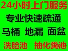 昆山 马桶疏通 下水道维修 专业快捷 无节假日