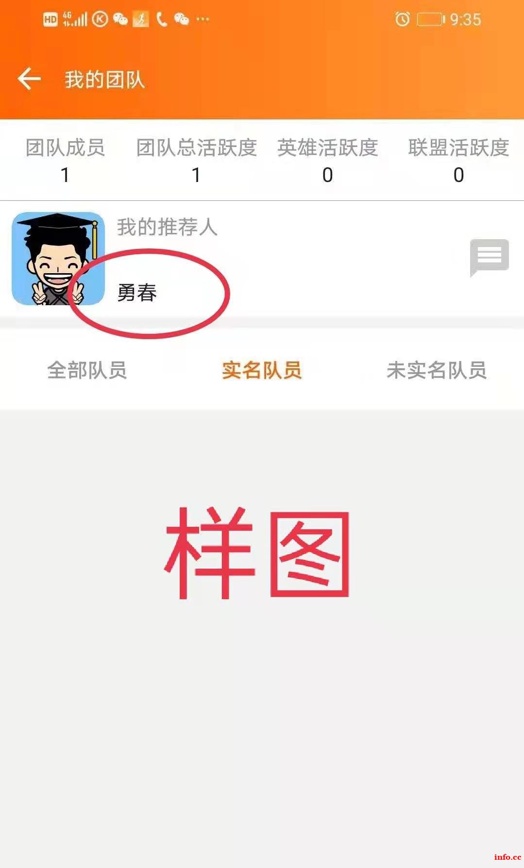 快步APP兼职推广员