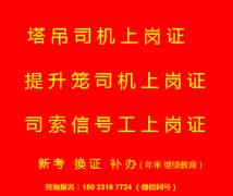 二零二一年重庆市九龙坡区（塔吊指挥）司索工上岗证年审复审报名